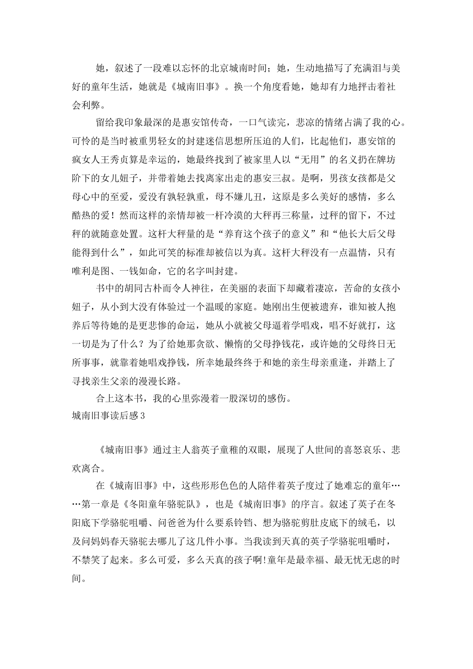 城南旧事读后感集锦15篇_第2页
