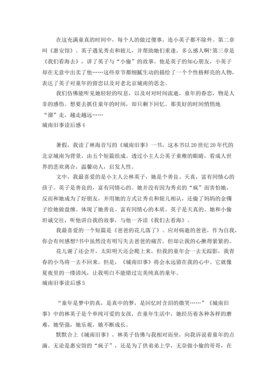 城南旧事读后感集锦15篇_第3页