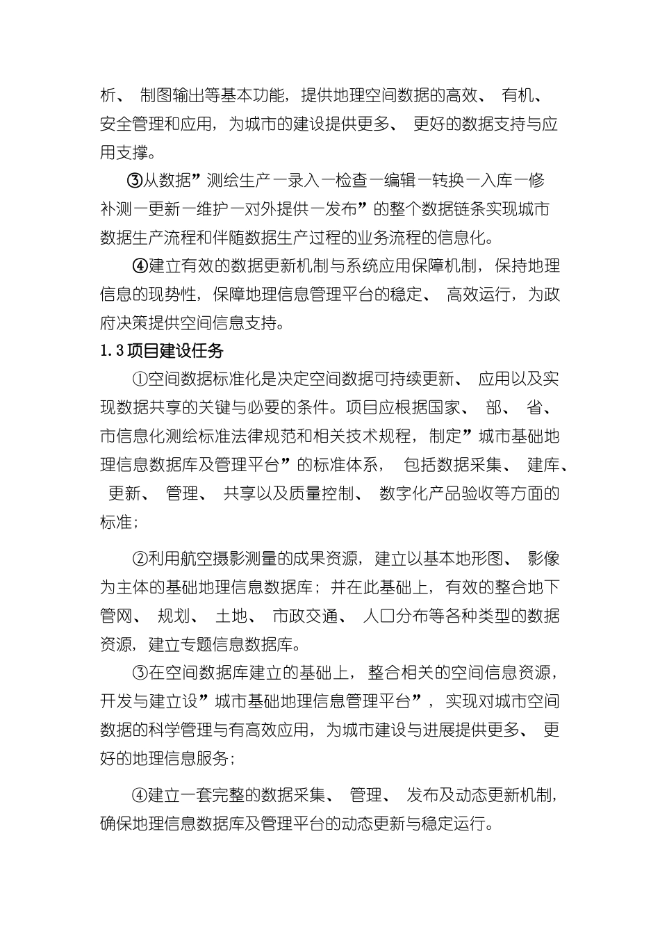 城市GIS管理平台技术方案样本_第2页