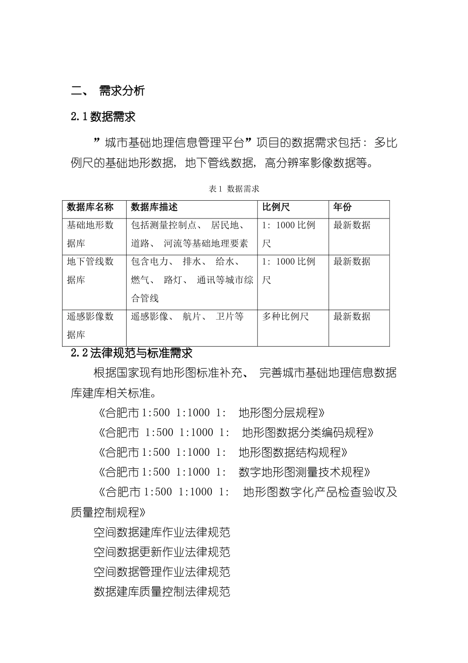 城市GIS管理平台技术方案样本_第3页