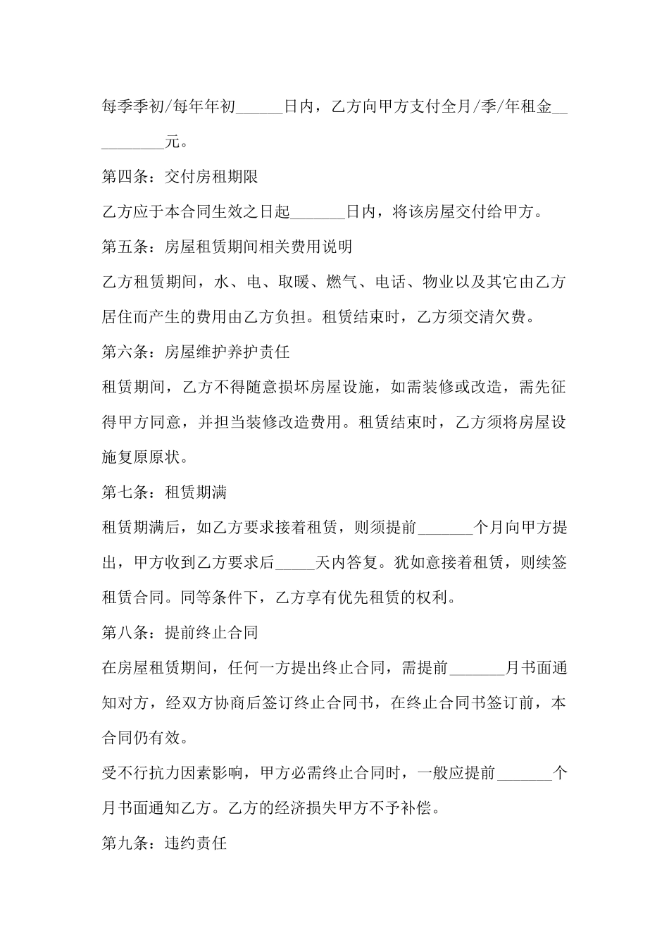 城市个人租房合同范本-购销合同范本_第2页