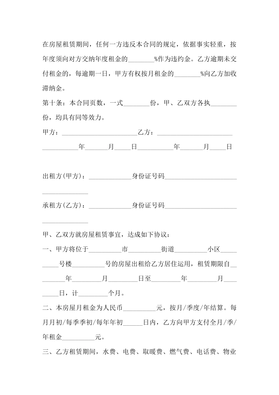 城市个人租房合同范本-购销合同范本_第3页