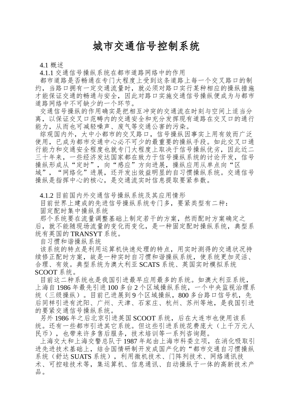 城市交通信号控制系统_第1页