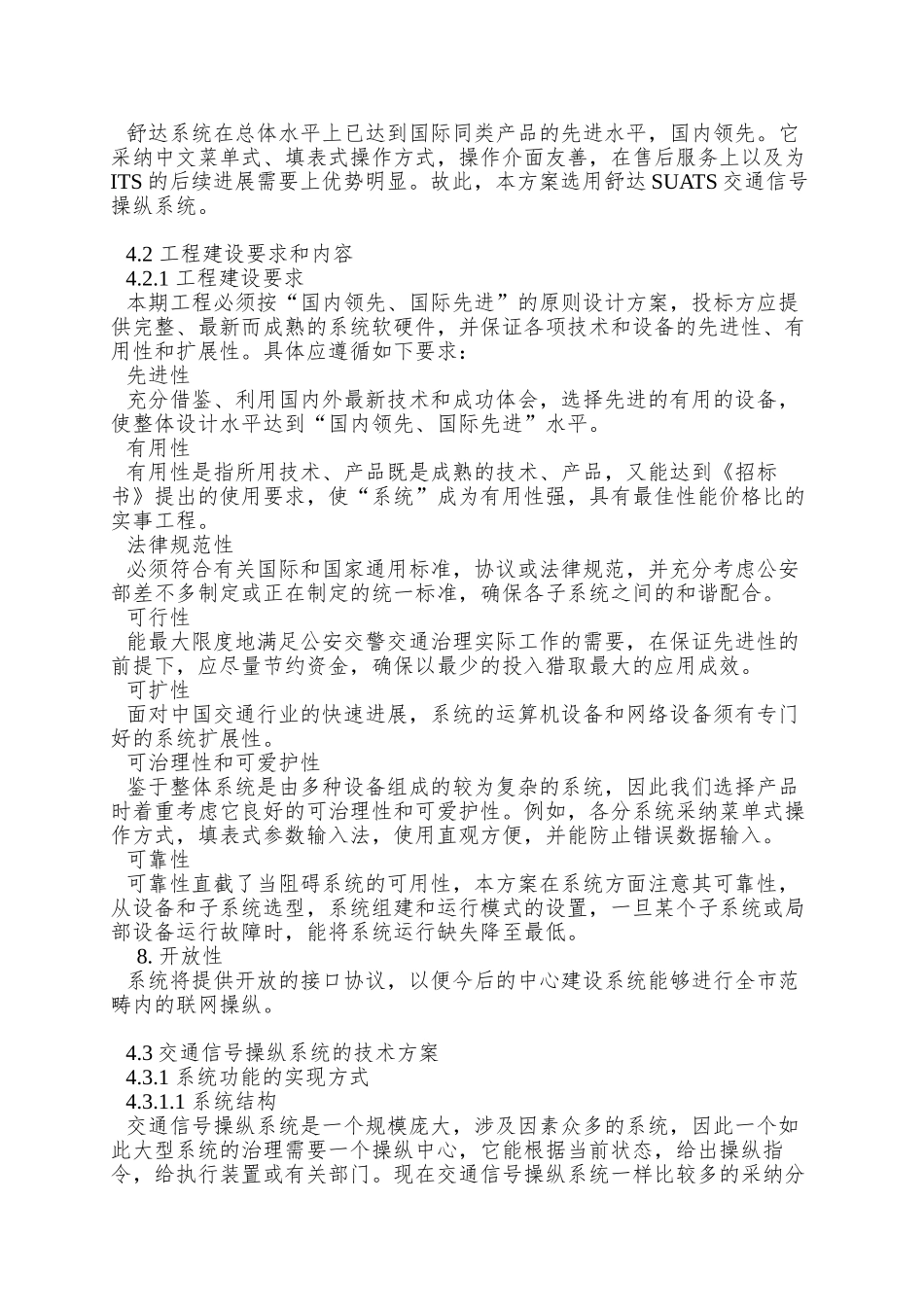 城市交通信号控制系统_第2页