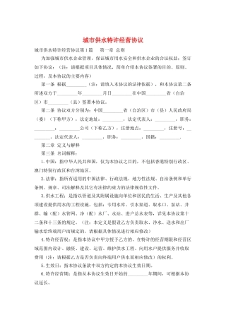 城市供水特许经营协议