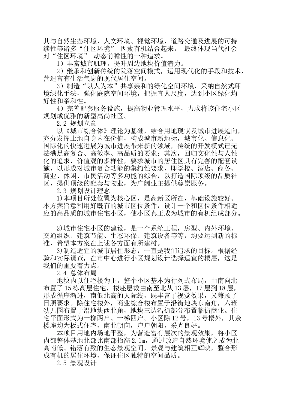 城市住宅小区规划设计的思考_第2页