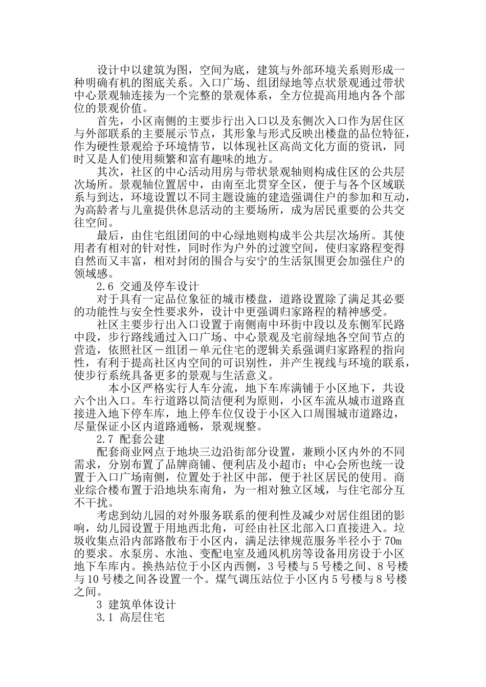 城市住宅小区规划设计的思考_第3页