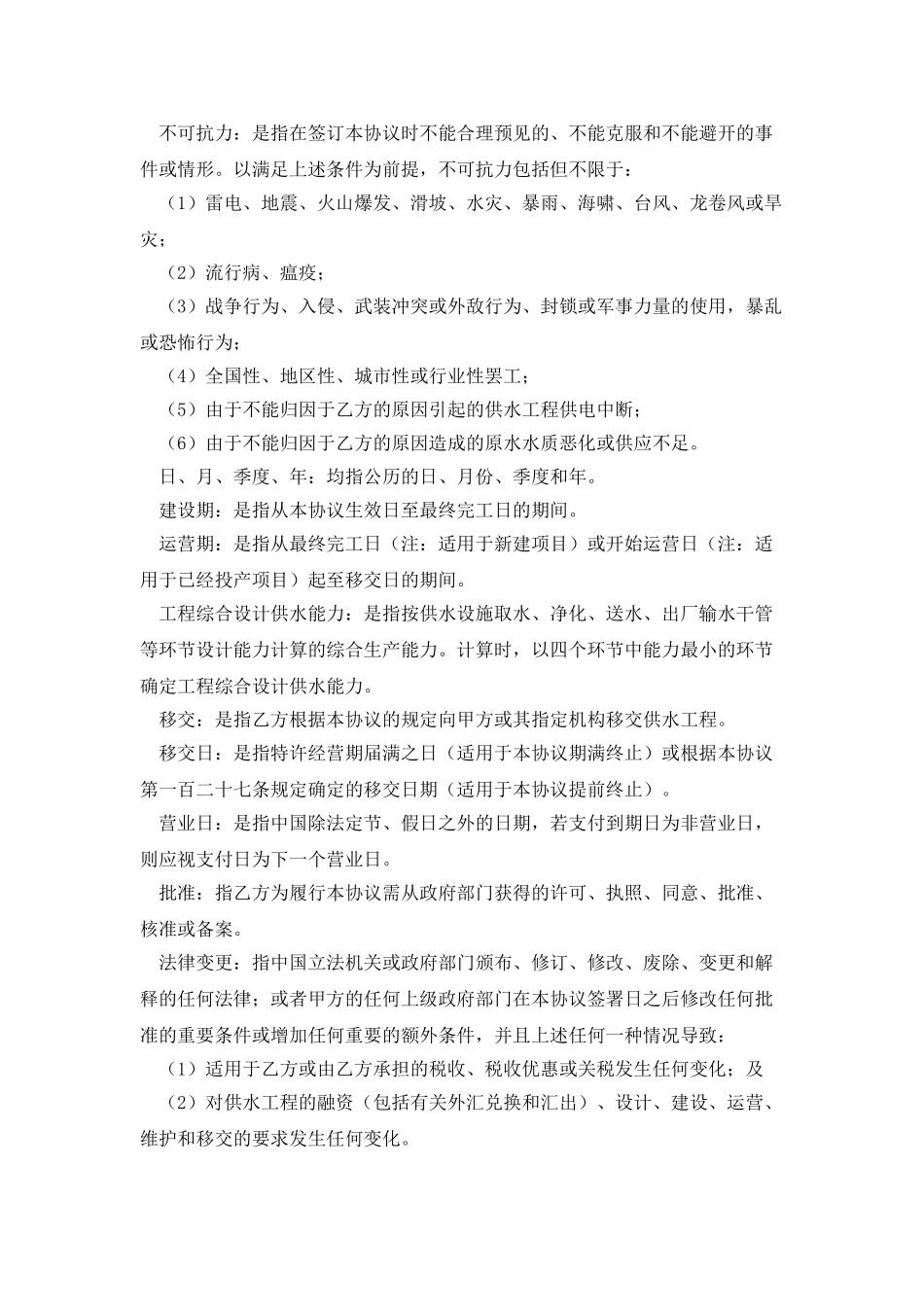 城市供水特许经营协议书_第3页