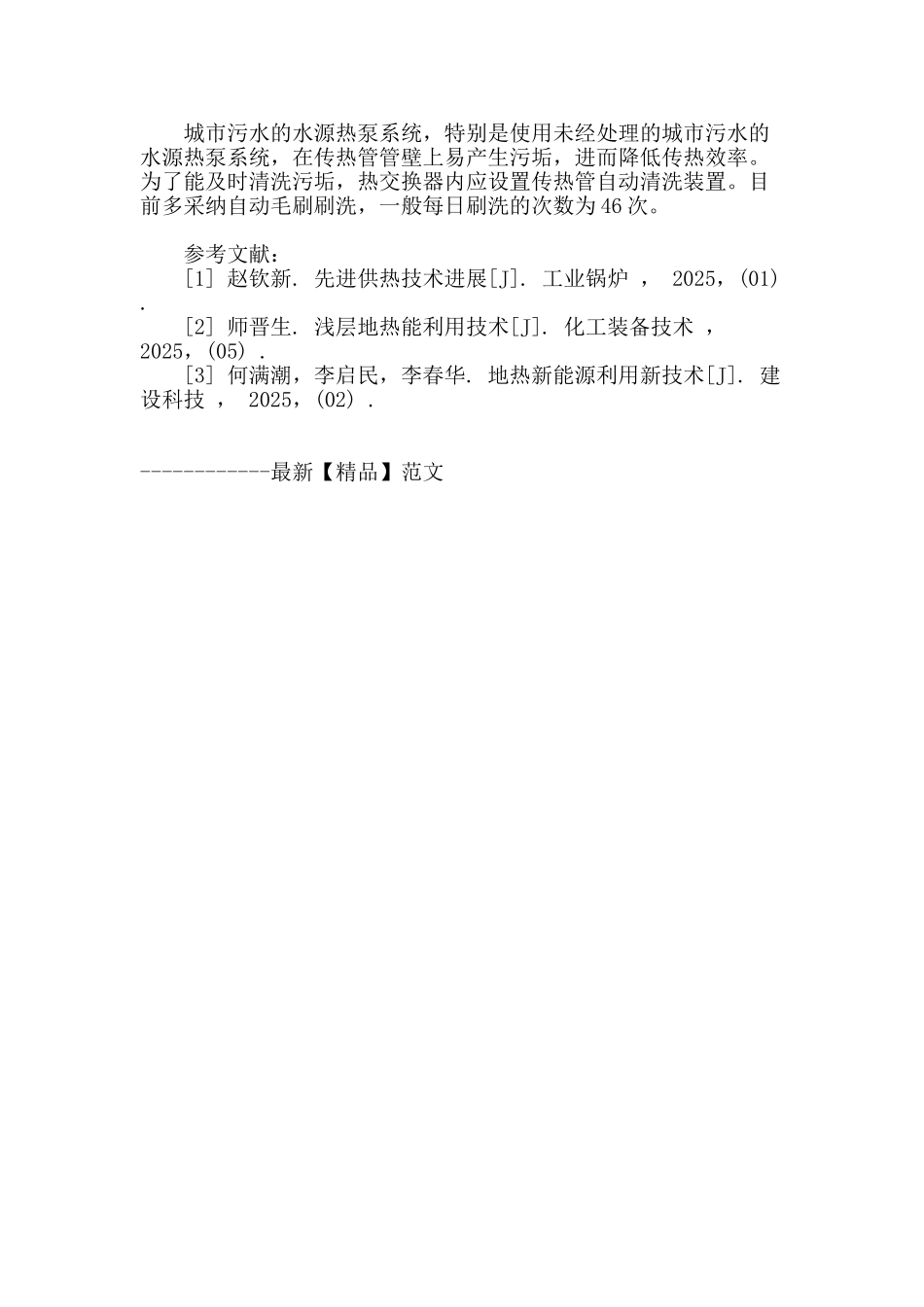 城市低温污水热能资源的开发和利用_第3页