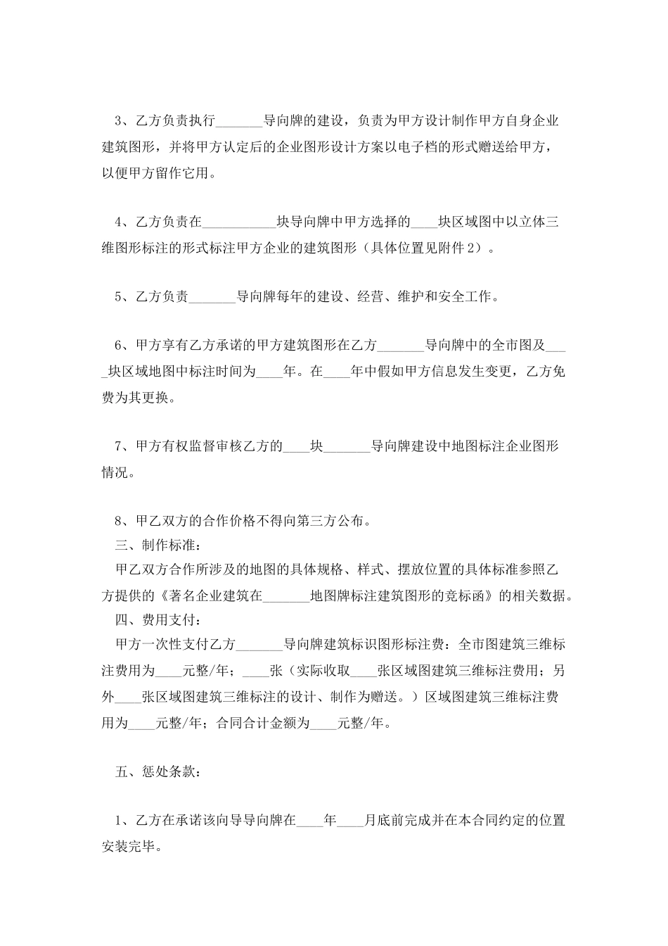 城市公共信息服务项目合作协议书_第2页