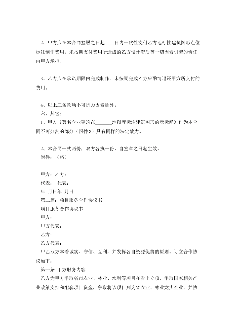 城市公共信息服务项目合作协议书_第3页