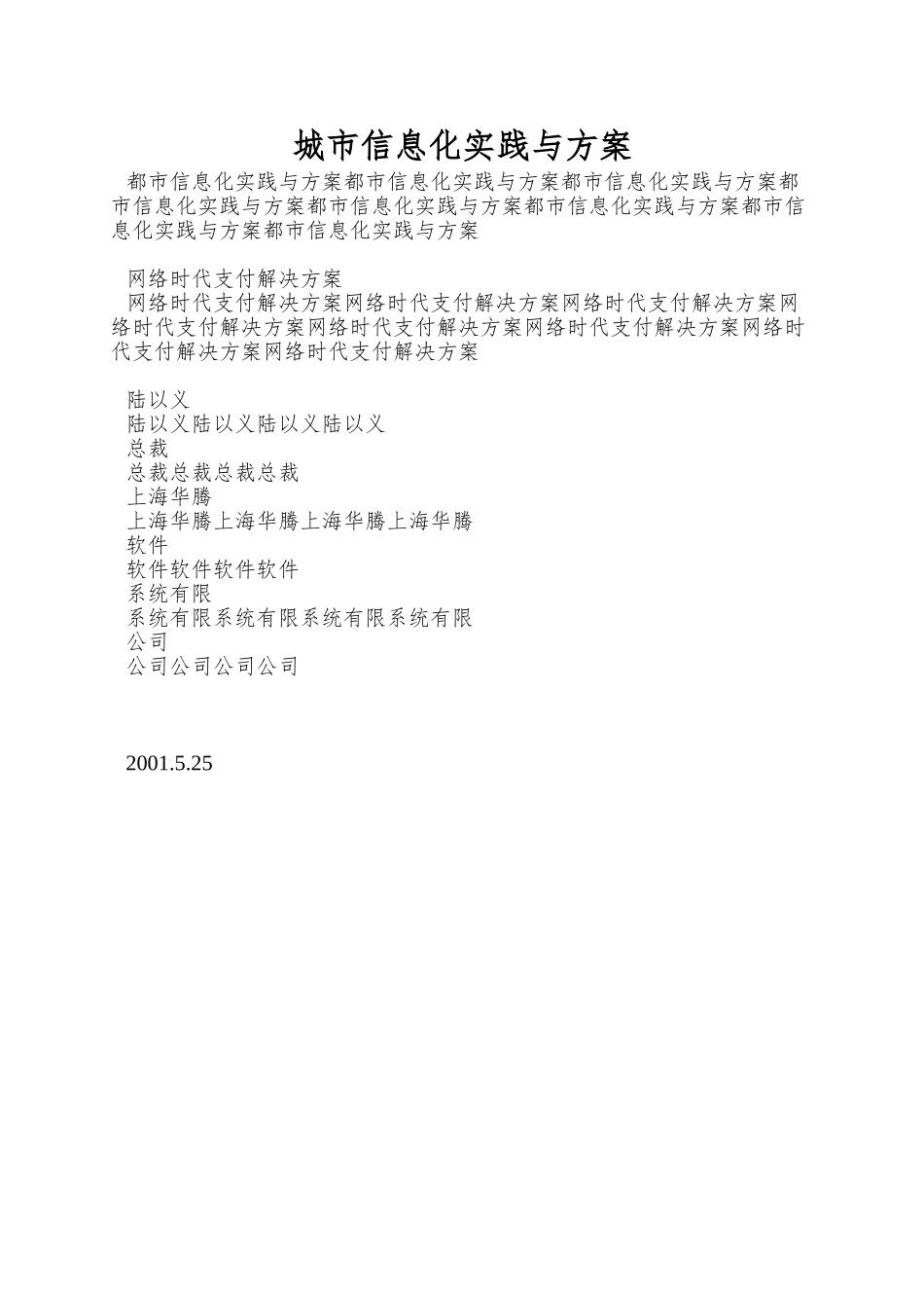 城市信息化实践与方案_第1页