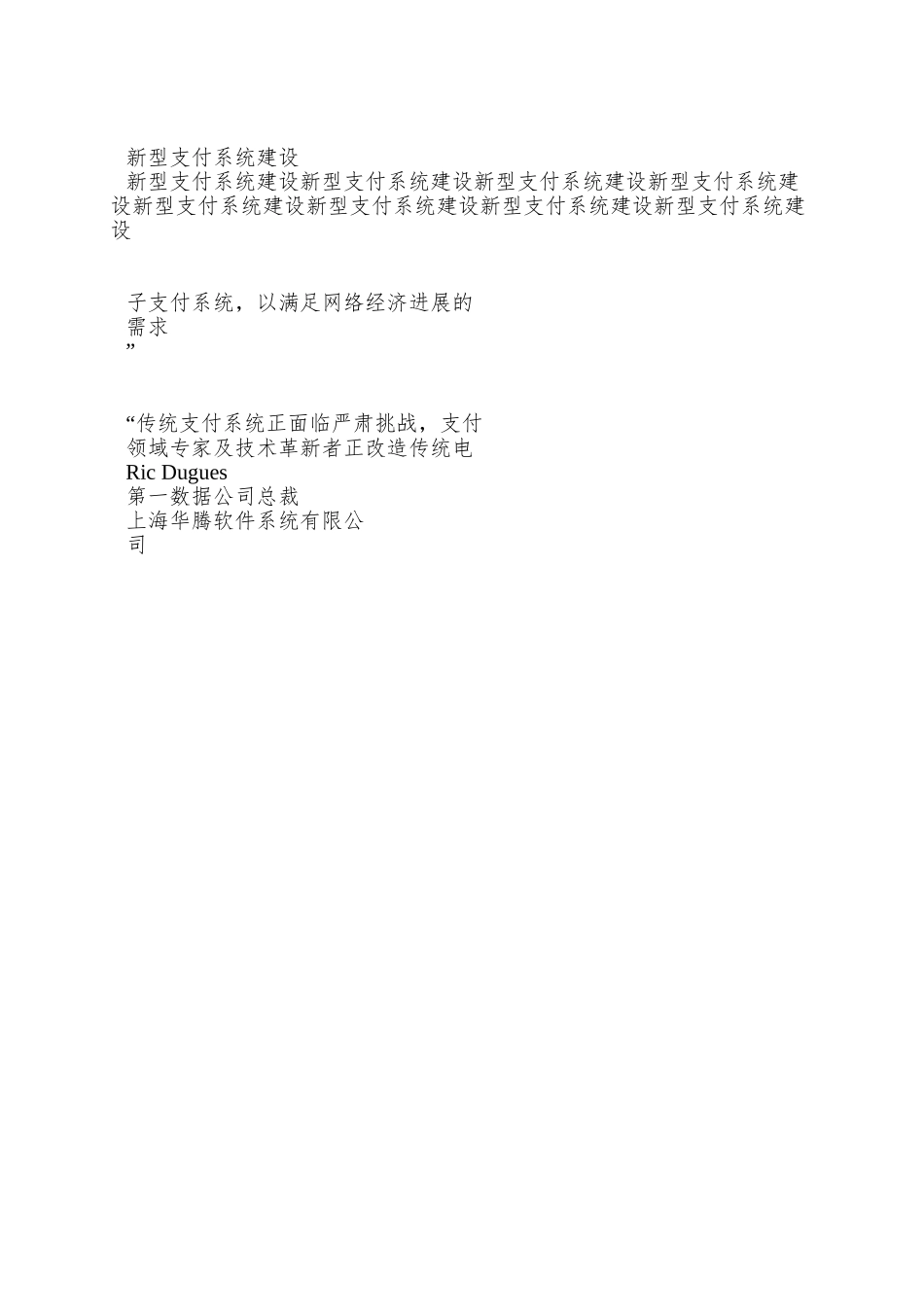 城市信息化实践与方案_第2页