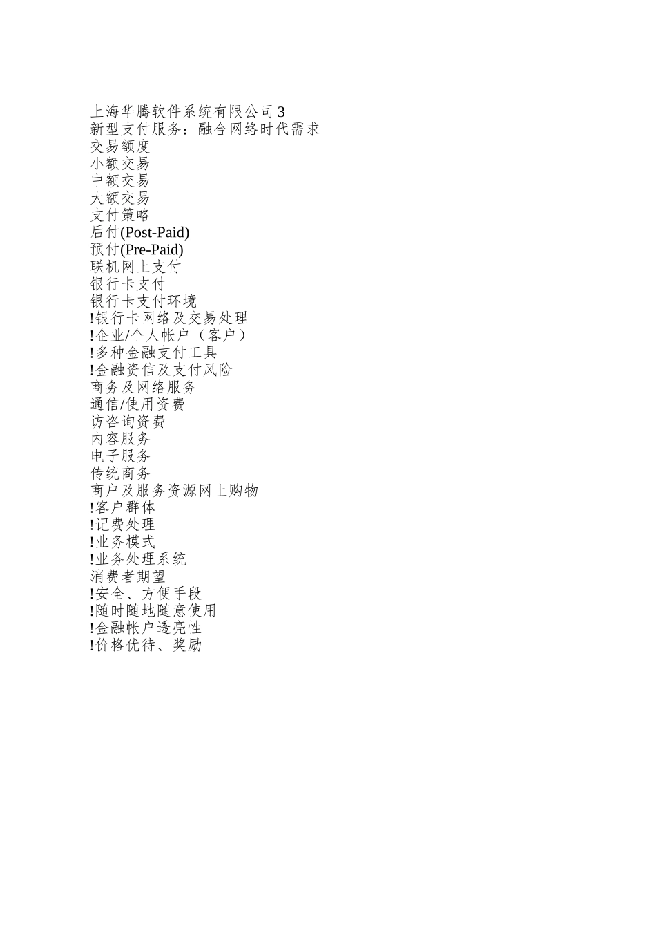 城市信息化实践与方案_第3页