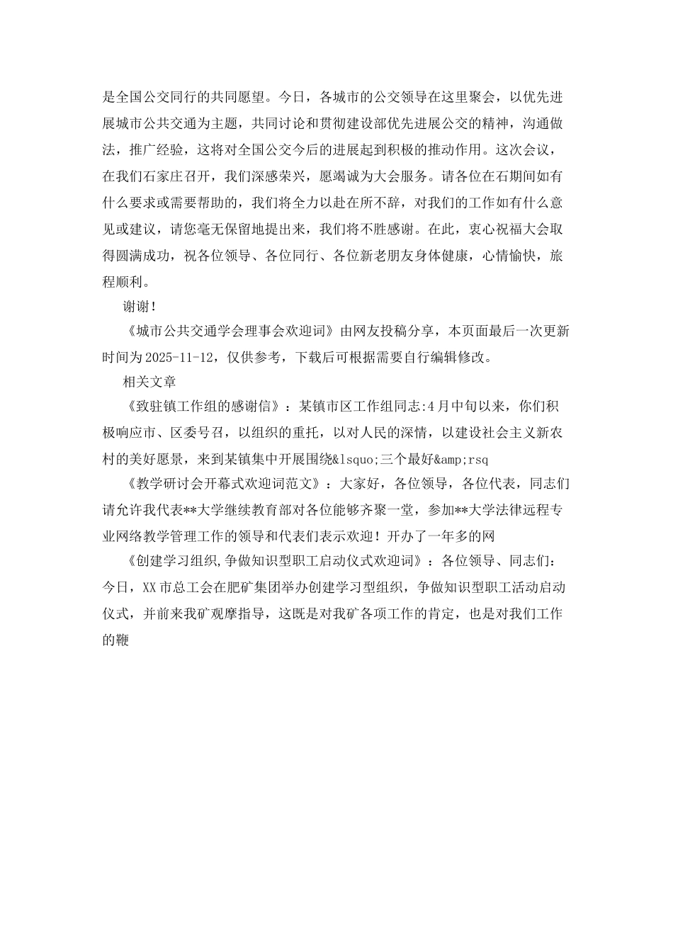 城市公共交通学会理事会欢迎词_第2页