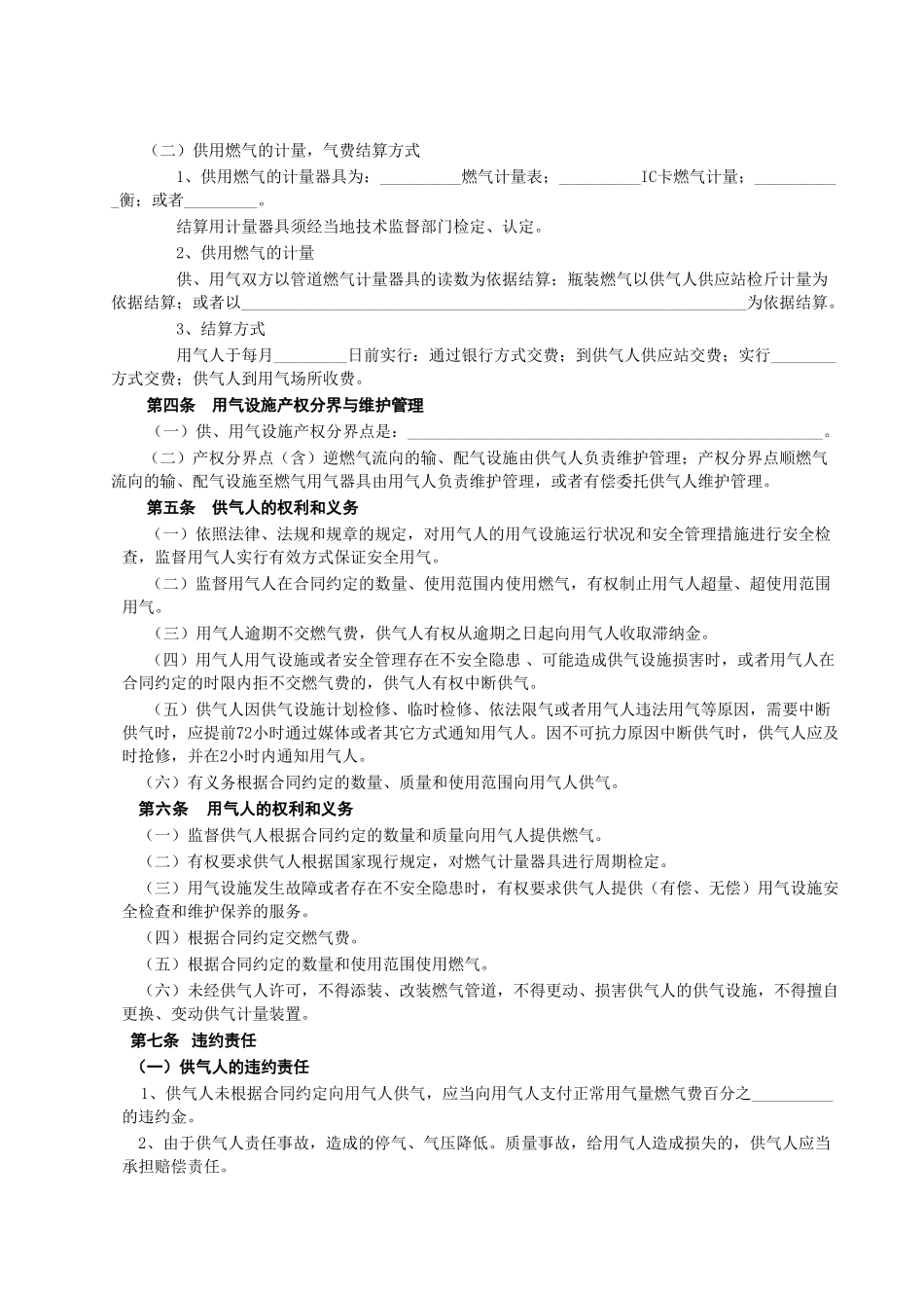 城市供用气合同_第3页
