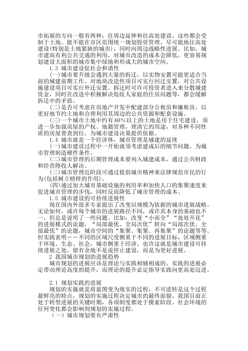 城市化建设与城市建设规划的发展_第2页