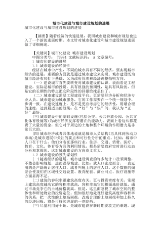 城市化建设与城市建设规划的发展