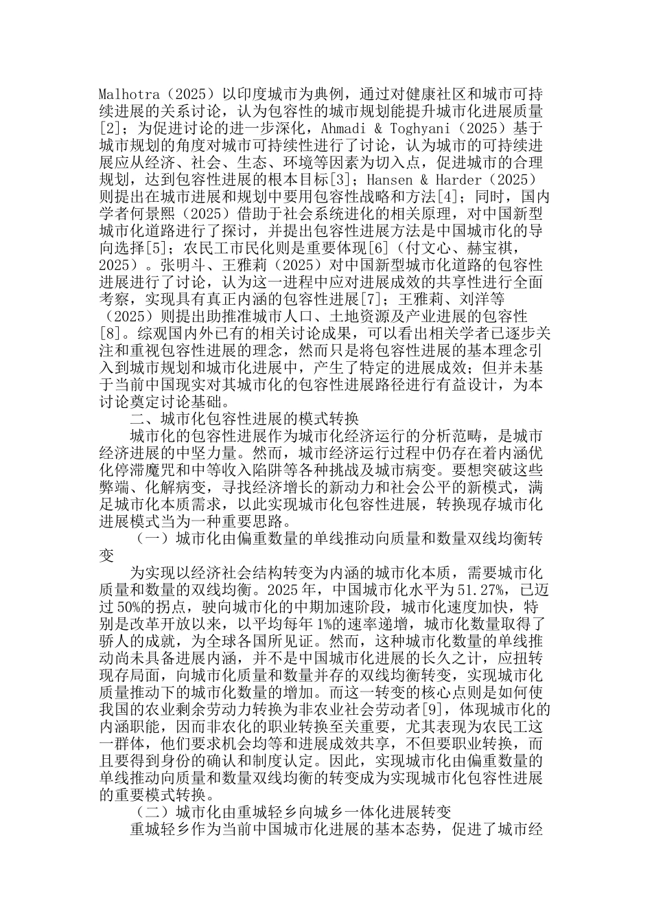 城市化包容性发展的路径设计及战略选择研究_第2页