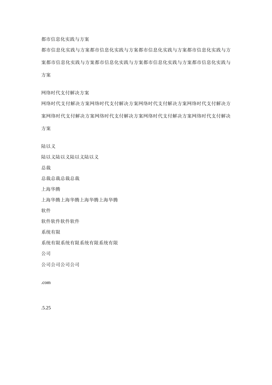 城市信息化实践与方案样本_第1页