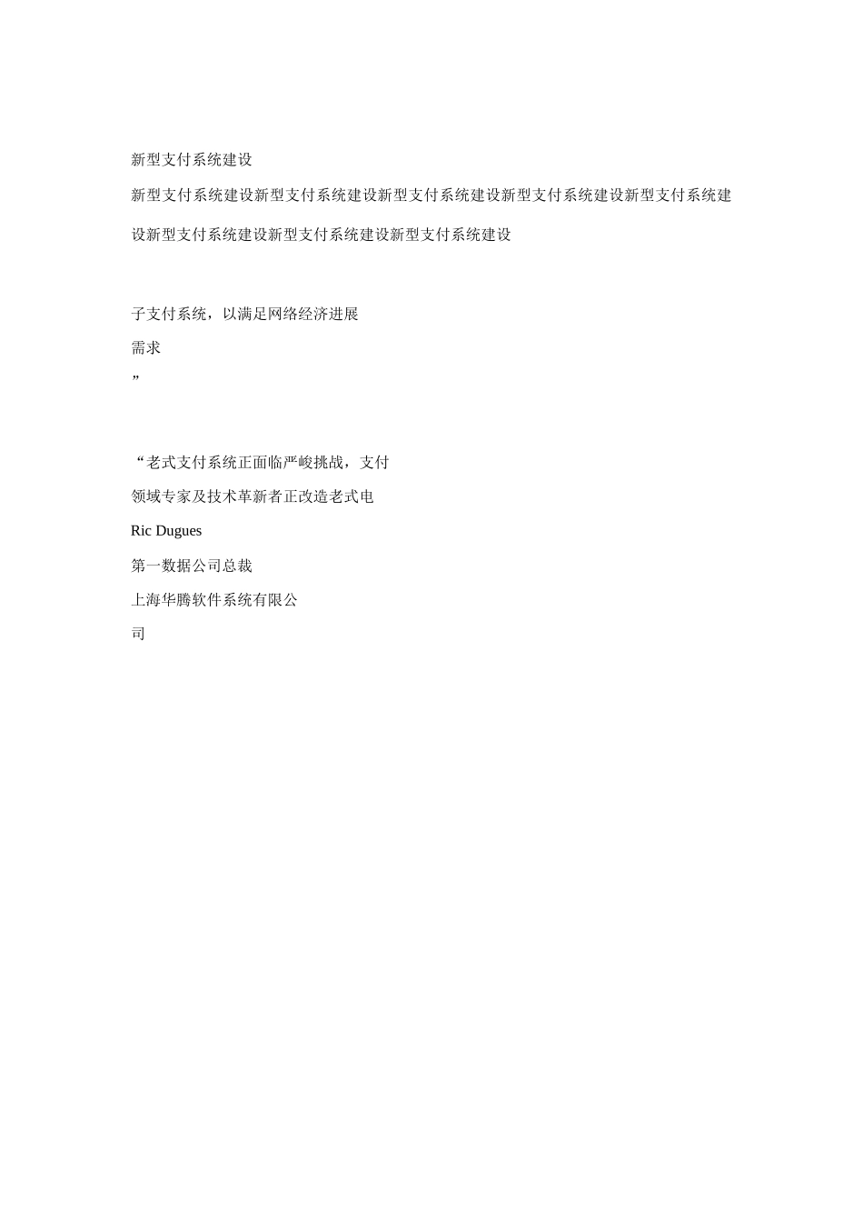 城市信息化实践与方案样本_第2页