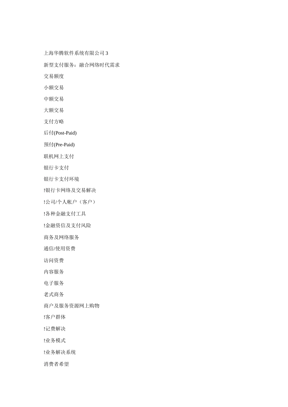 城市信息化实践与方案样本_第3页