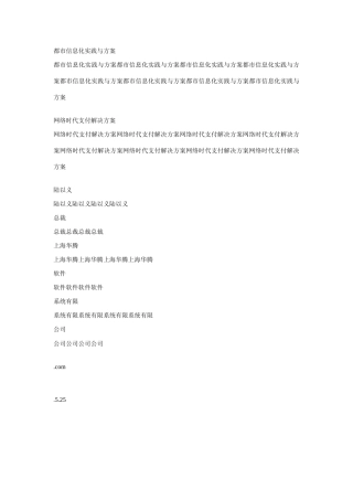 城市信息化实践与方案样本