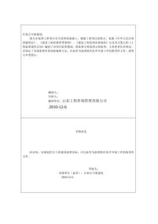 城市名品工程监理规划