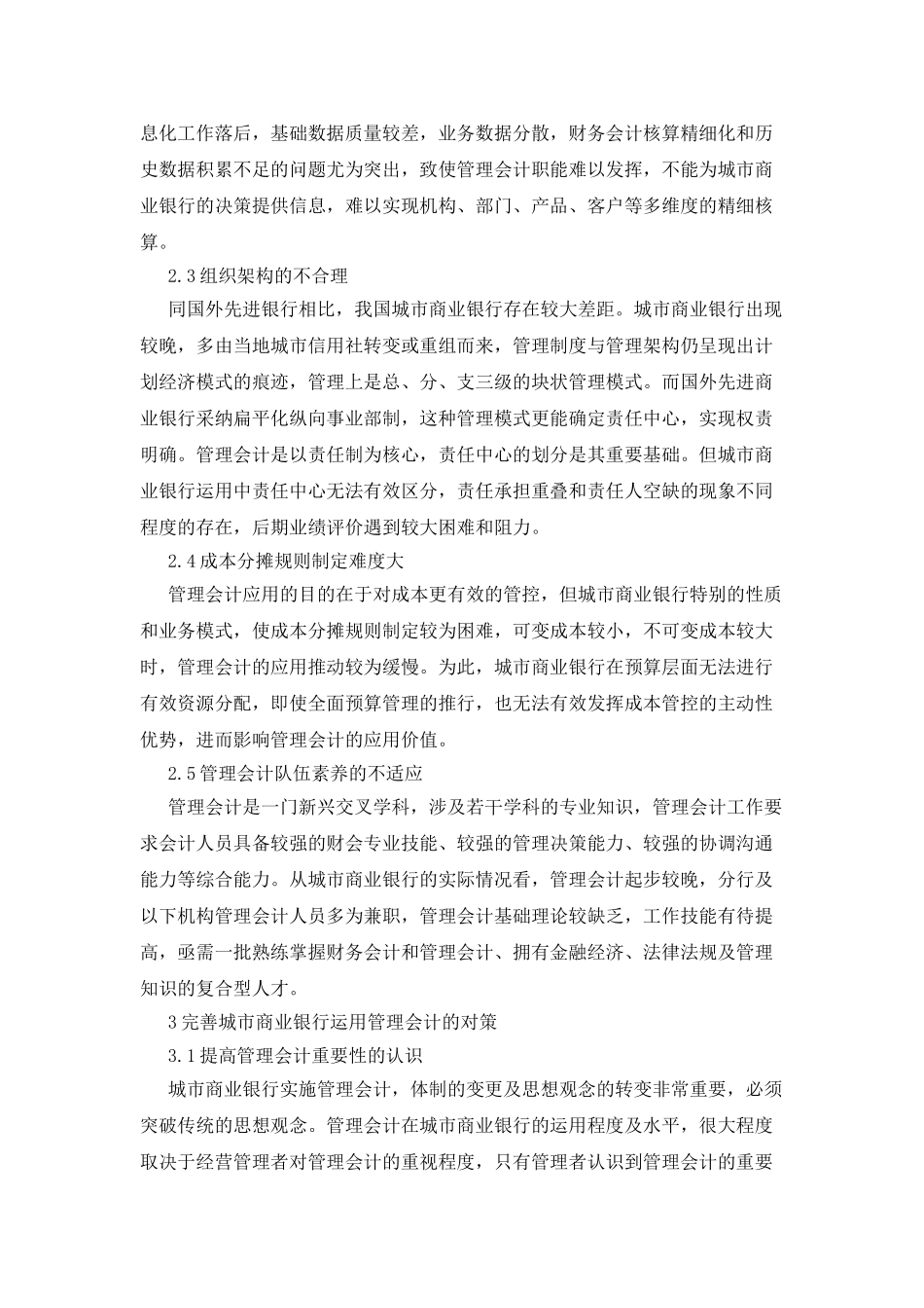 城市商业银行中管理会计的运用_第3页