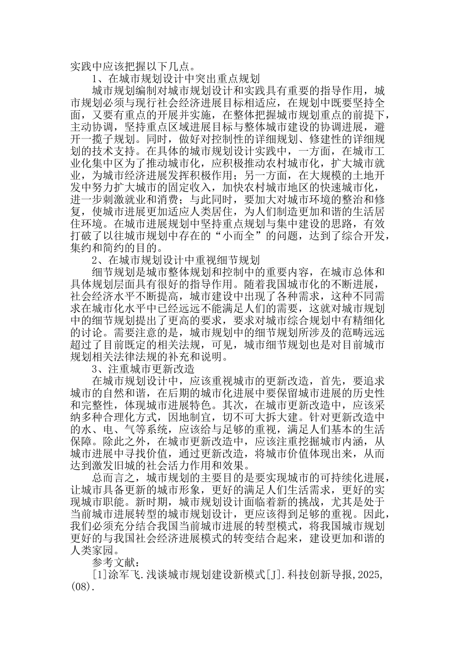 城市发展转型形势下的城市规划设计与实践_第3页