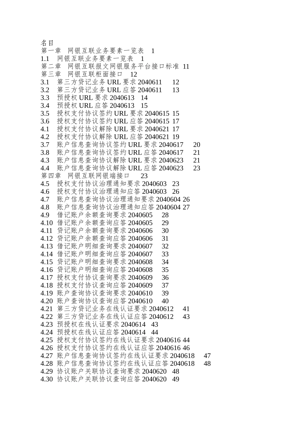 城市商业银行资金清算中心电子银行接口标准-网银互联分册_第3页