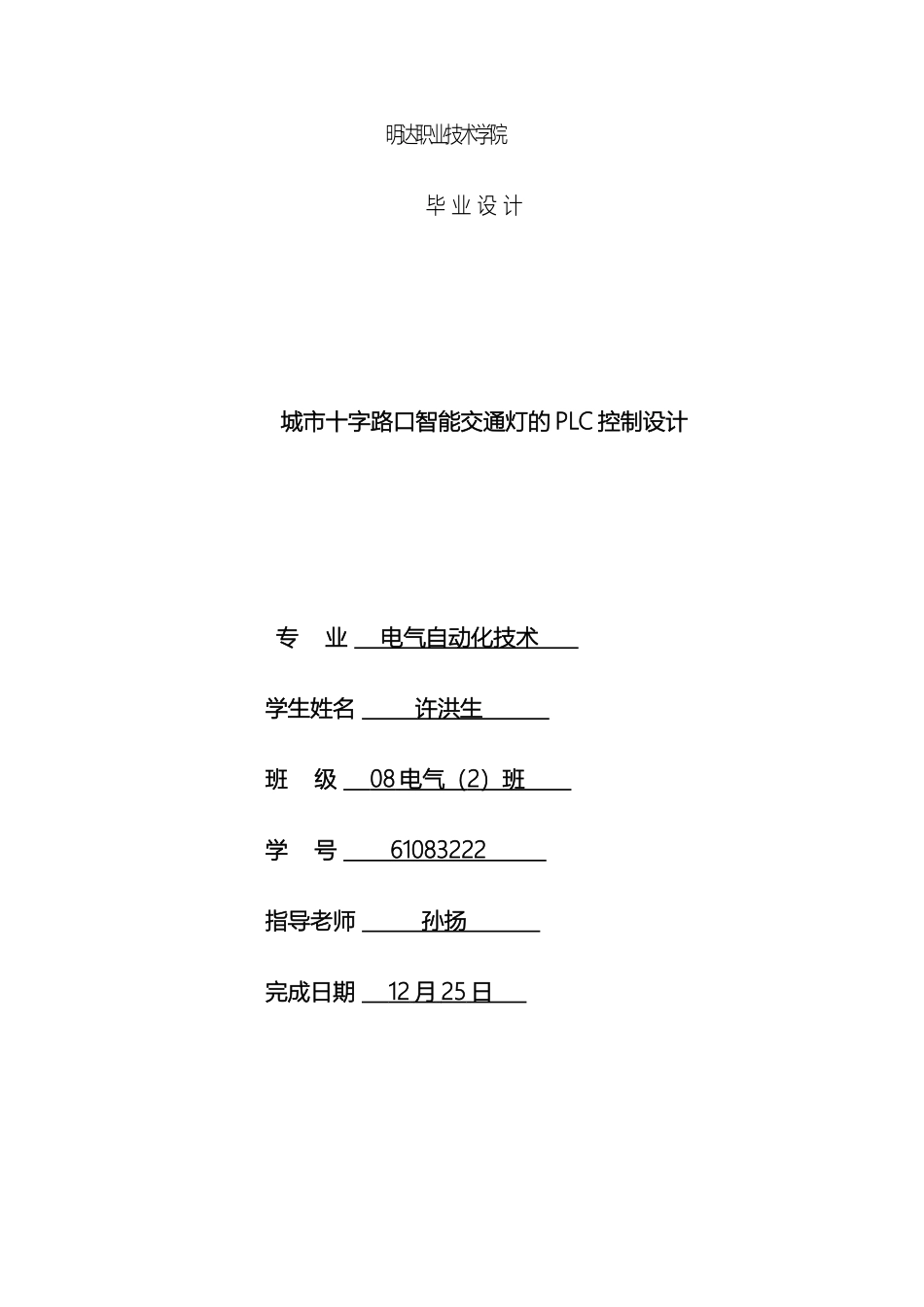 城市十字路口智能交通灯的PLC控制设计_第2页