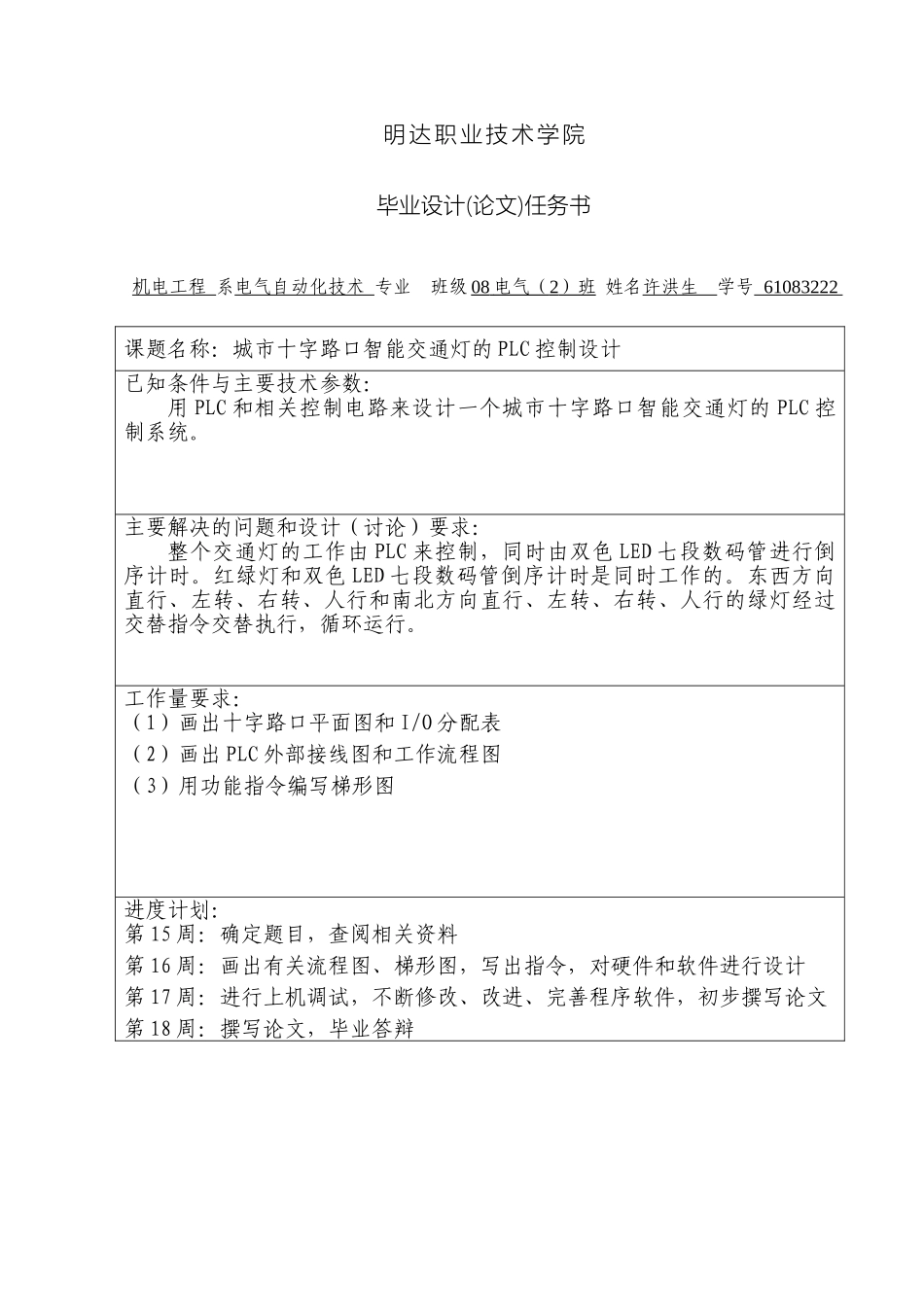 城市十字路口智能交通灯的PLC控制设计_第3页