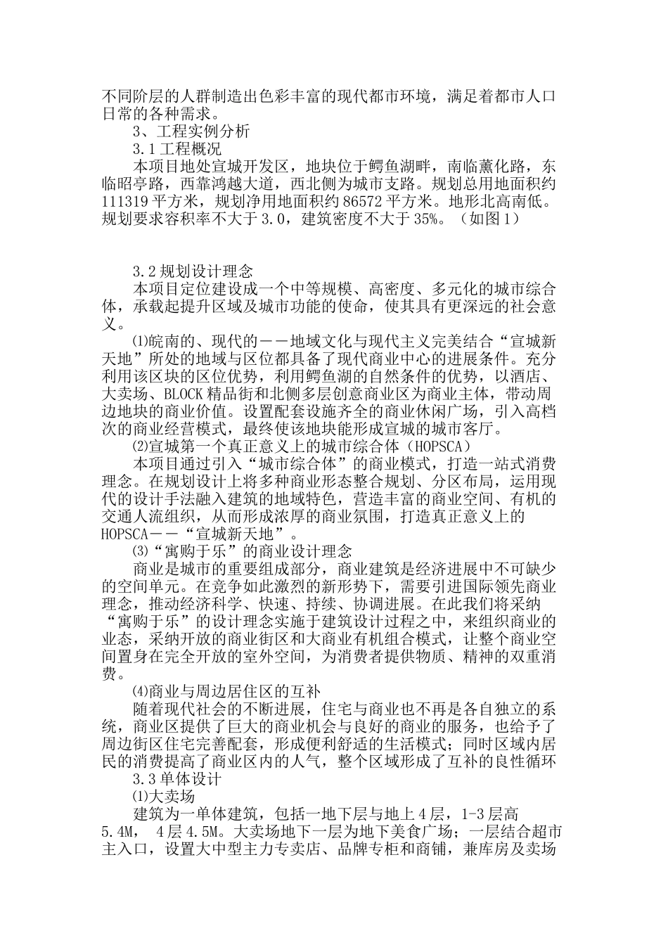 城市商业综合体探讨_第2页