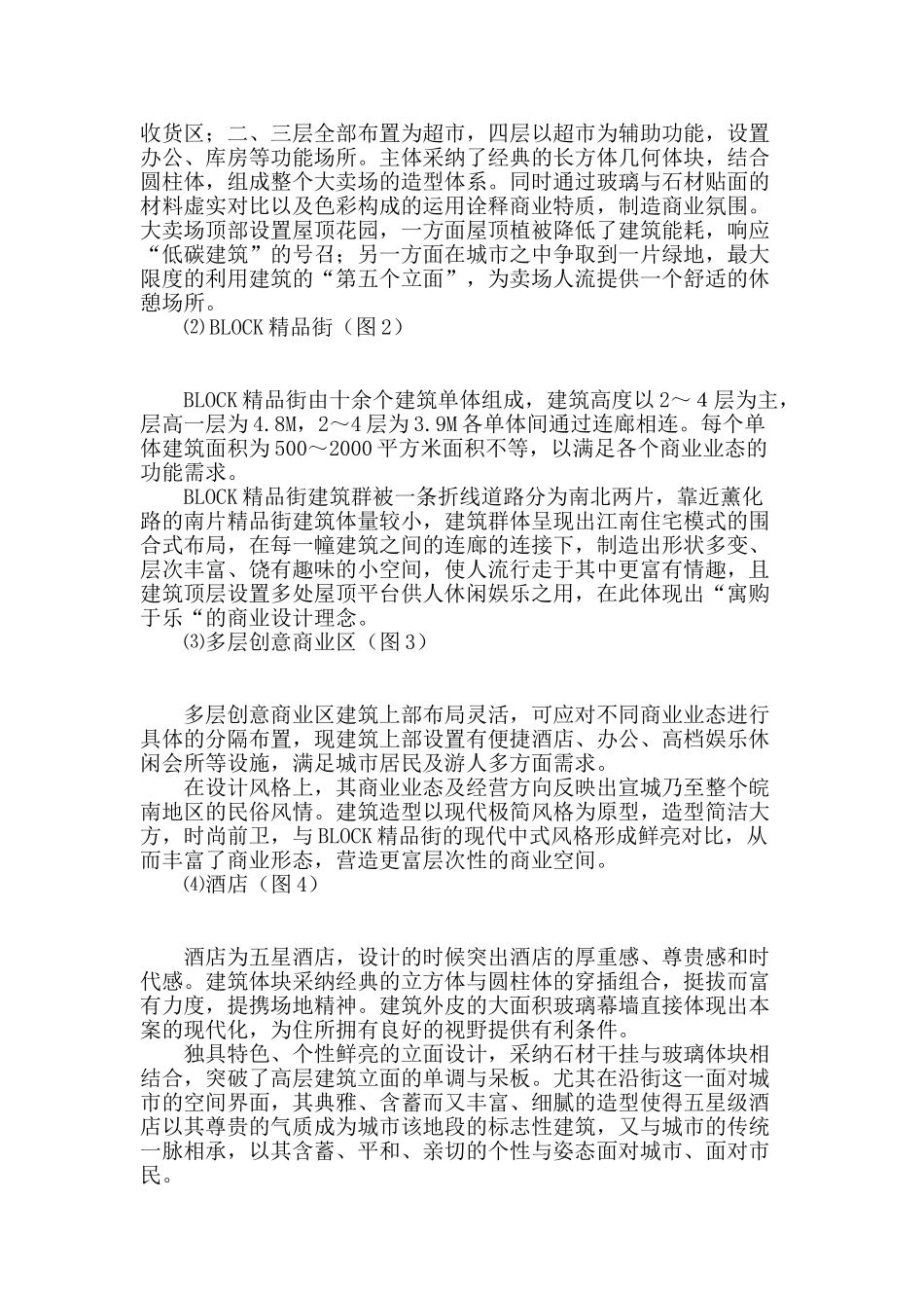 城市商业综合体探讨_第3页