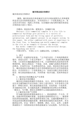 城市商业综合体探讨