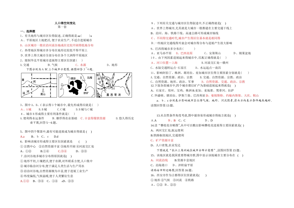 城市区位练习题含答案_第1页