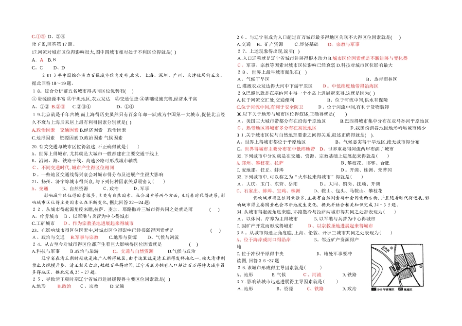 城市区位练习题含答案_第2页