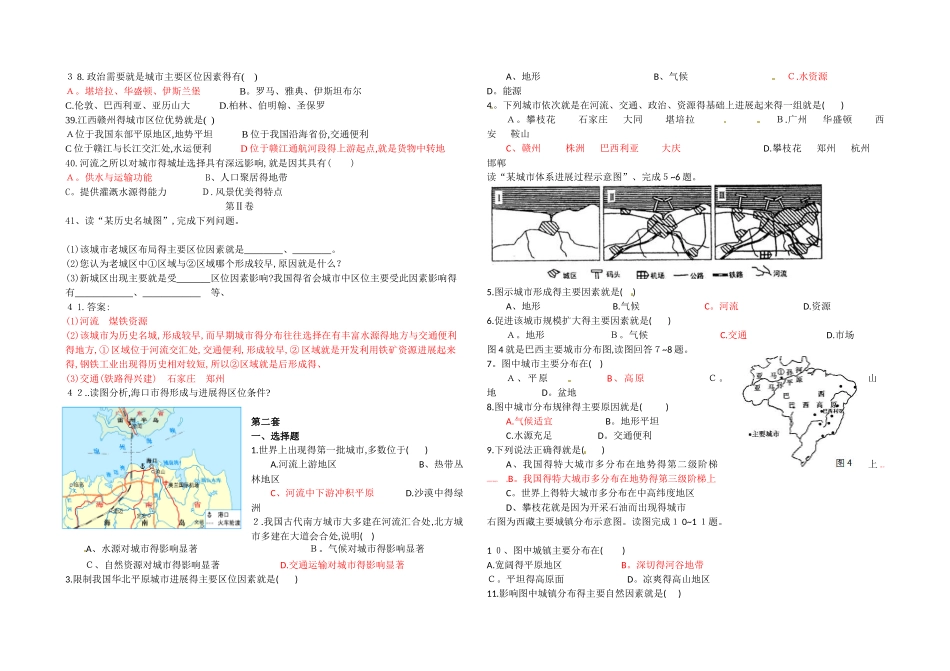 城市区位练习题含答案_第3页
