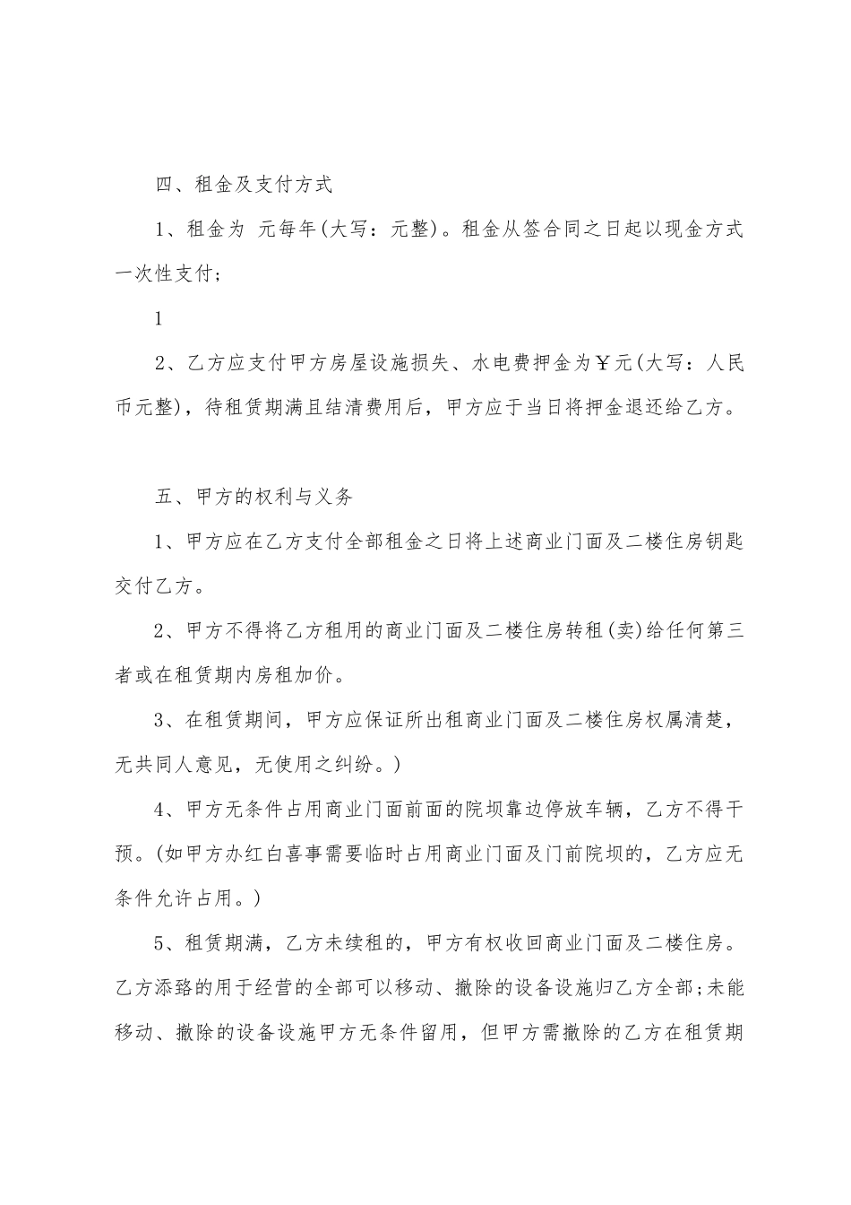 城市商铺租赁合同简洁范本_第2页