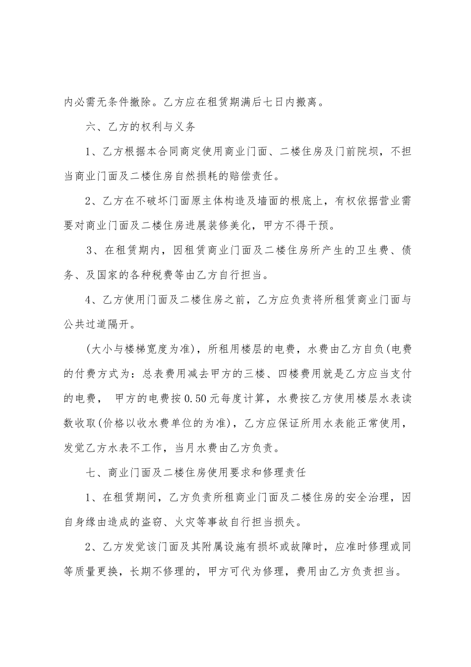 城市商铺租赁合同简洁范本_第3页