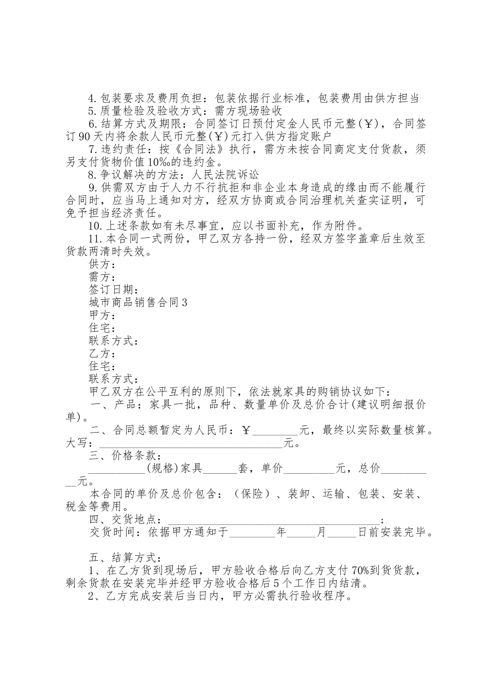 城市商品销售合同格式_第2页