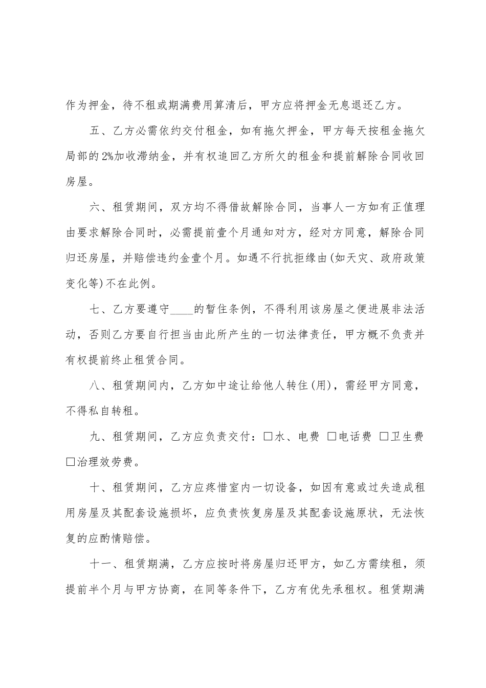 城市商铺租赁合同范本_第2页