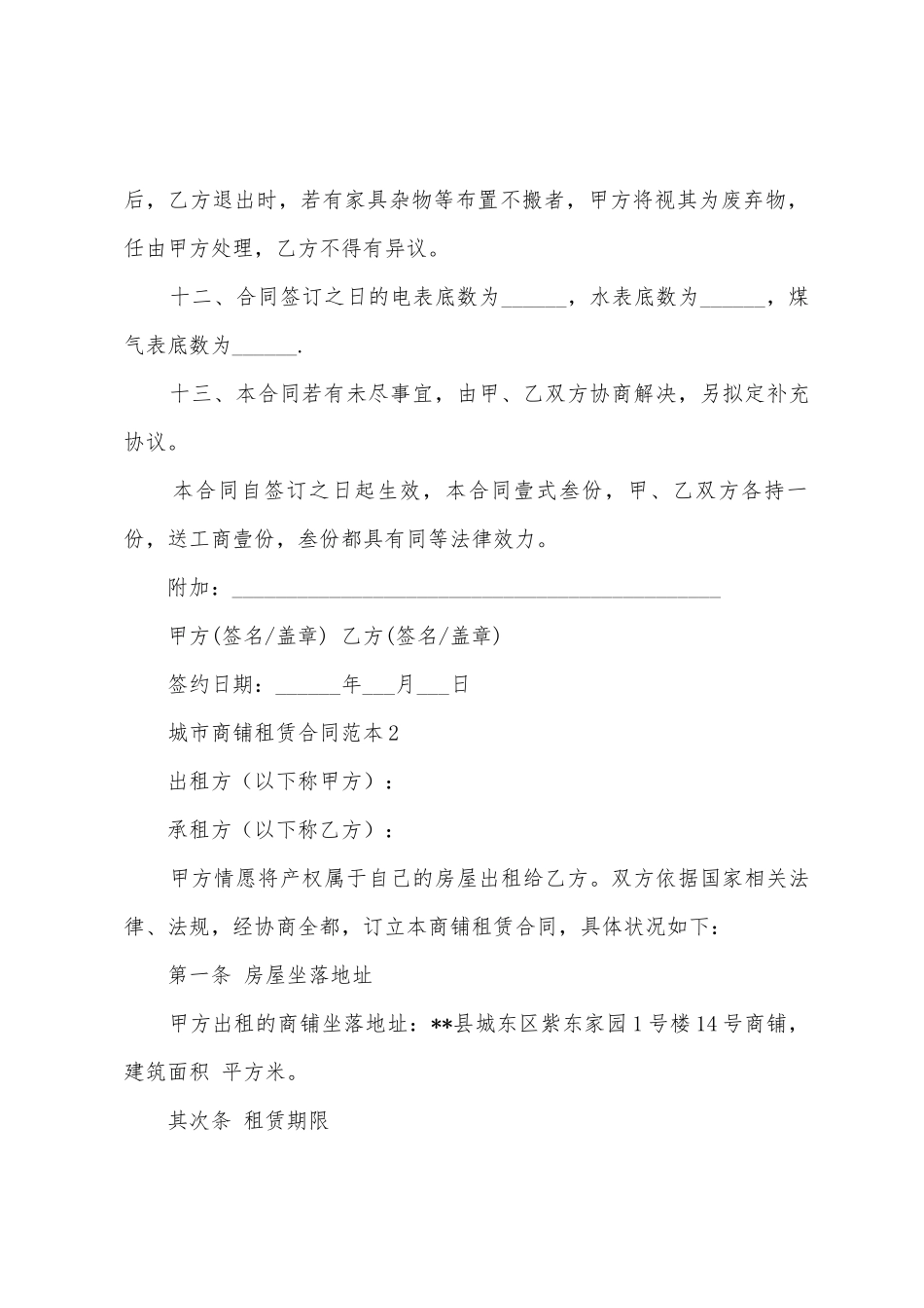 城市商铺租赁合同范本_第3页