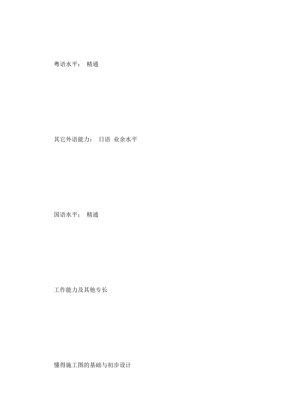 城市园林个人简历_第3页