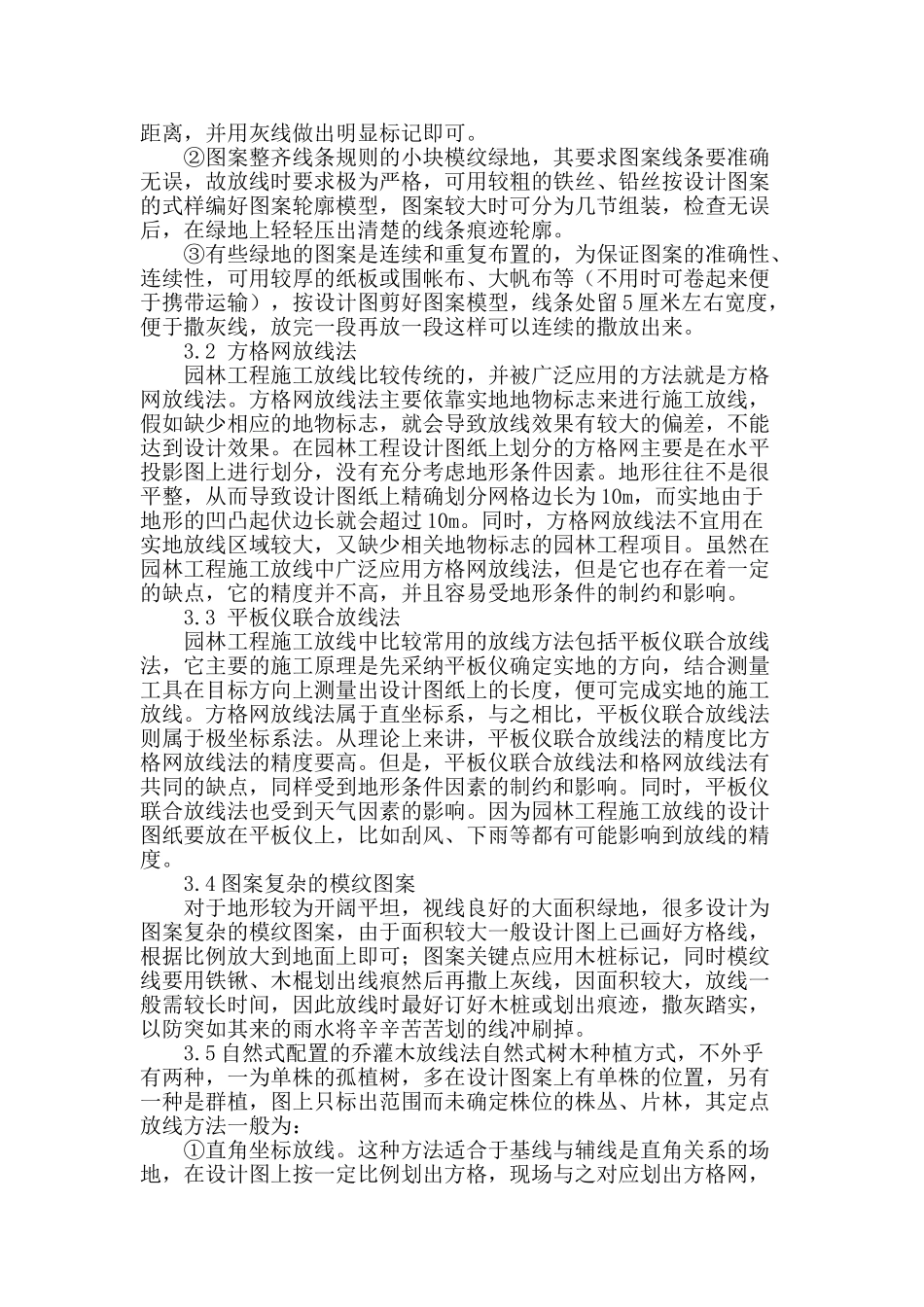 城市园林工程的施工技术方法分析_第3页