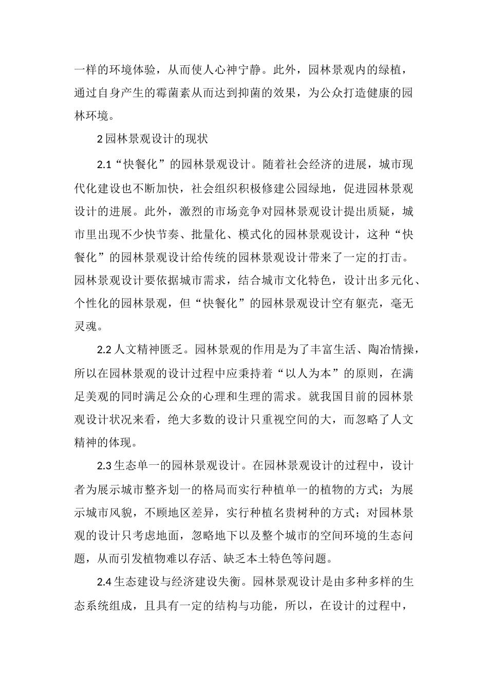 城市园林景观设计思考_第2页