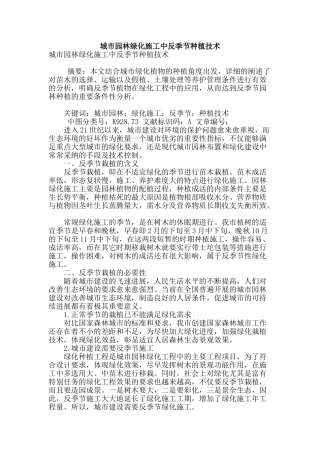 城市园林绿化施工中反季节种植技术