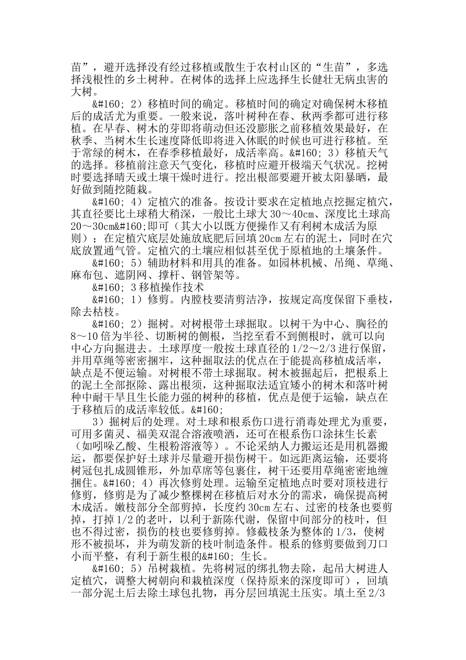 城市园林绿化的大树移植及养护_第2页