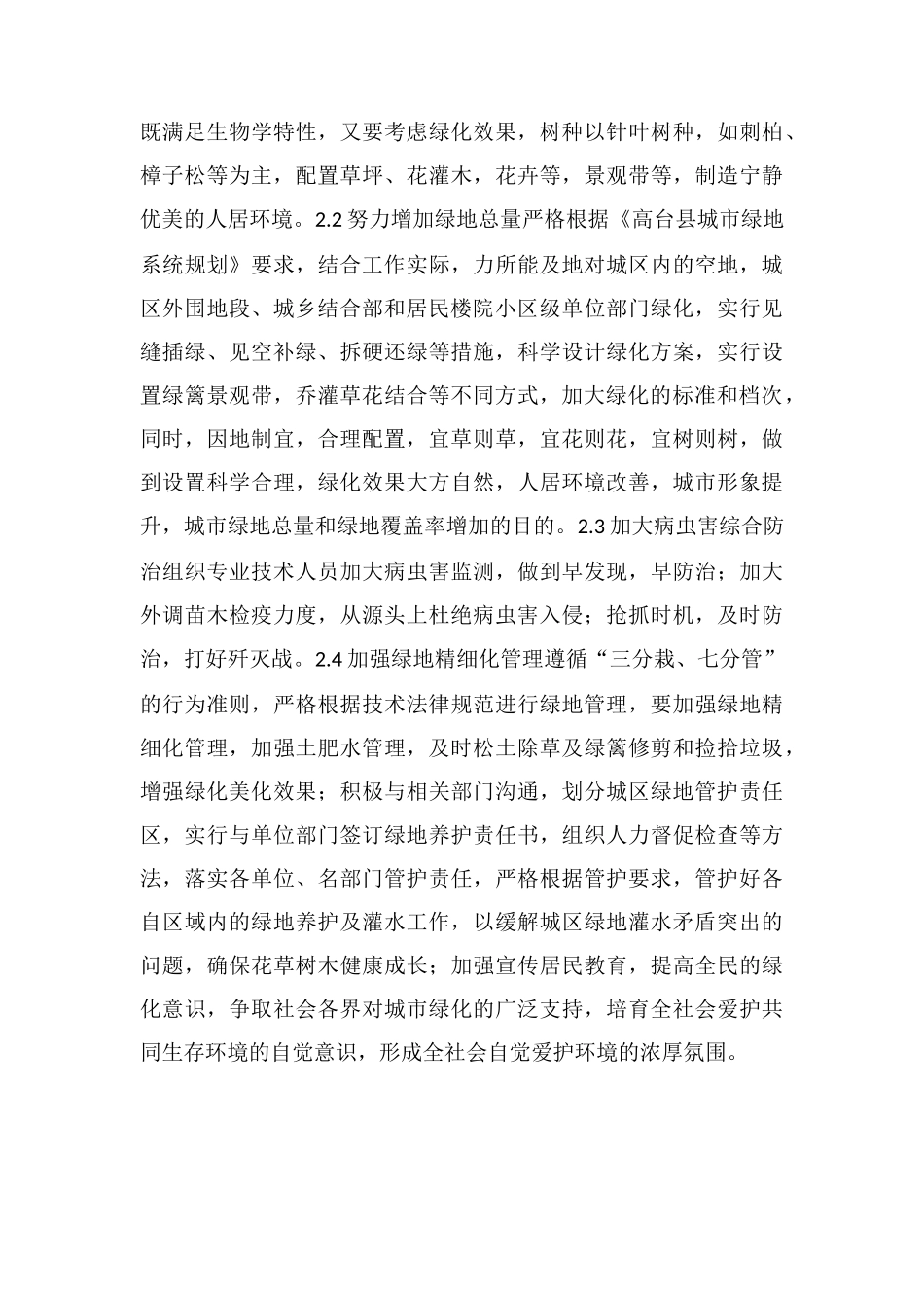 城市园林绿化改进对策_第3页